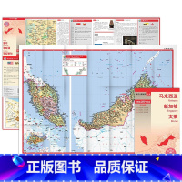 [正版]2023马来西亚地图 新加坡地图 文莱地图 中外文 0.6×0.8米对开系列 中图版分国系列 耐折