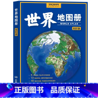 [正版]世界地图册2023年新版 图文并茂 涵盖地形、气候、环境、政区、交通、工业、农业、历史、文化等多个领域