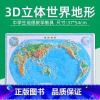 [正版]星球版世界地形图立体凹凸学生版 初中高中 54cmX37cm 立体地形图 三维凹凸 地理教学教具学具 直观展示