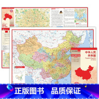 [正版]中国地图 中外文 对开系列 2023年新版 中图版分国系列 耐折 2023年新版