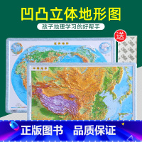 [正版]圆角护手世界地图和中国地图3d凹凸立体地图地形图54cm 中学生地理三维模型教具