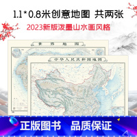 [正版]水墨古风 世界地图+中国地图墙贴2023年新版 1.1*0.8米泼墨山水画风格创意地图 教室/办公室/家庭 装