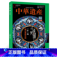 20年6月刊 中国美绣 [正版]202011三星堆国宝四川专辑(上)中华遗产杂志2020年11月刊 期刊