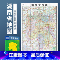 [正版]2023年新版 1.1米湖南省地图 盒装 政区交通图 中图社分省系列纸图