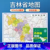 [正版]2023年新版 吉林省地图 全省交通政区 星球地图出版社分省系列