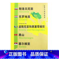 [正版]超详版斯洛文尼亚地图 三合一大幅面地图+地理百科 世界分国地理地图 星球版 历史旅游留学资料工具书 膜防水 2