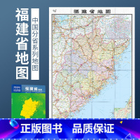 [正版]2023年新版 1.1米福建省地图 盒装 政区交通图 中图社分省系列纸图