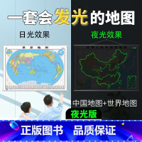 [正版]夜光版共2张 中国地图 世界地图挂图 1.1x0.8米防水覆膜 办公室教室学生家用