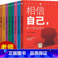 少年励志成长文学[全8册] [正版]中学生励志书籍8册相信自己懂得感恩才有一切 适合青少年初中生高中课外阅读的书 小