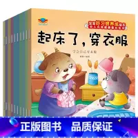 宝宝好习惯培养绘本[全10册] [正版]宝宝生活行为好习惯养成绘本全10册幼儿0到1-2-3—6岁经典必读儿