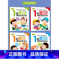 [全4册]1岁宝贝 [正版]2岁宝宝全脑潜能开发益智早教书籍1-2-3岁幼儿开口学说话训练神器一岁半三两岁婴儿看的书婴幼