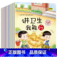 儿童好习惯培养绘本-全10本 [正版]全套10册儿童好习惯培养绘本我爱上幼儿园入园准备绘本讲卫生懂礼貌绘本故事书三到四岁