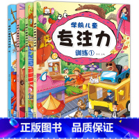 专注力训练4册 [正版]儿童专注力训练书找不同迷宫书 2-3-4-5-6岁幼儿童益智注意力观察记忆力左右脑智力开发大脑思