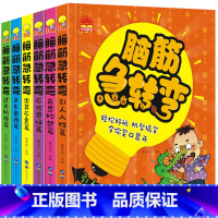 [正版]脑筋急转弯大全小学生注音全套6册 一二三年级课外阅读 益智书籍6-12岁儿童智力大挑战幼儿园猜谜语漫画睡前故事