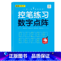 数字点阵 [正版]儿童数字控笔训练描红本字帖初学者幼小衔接练字汉字笔画临摹练习