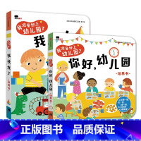 你好幼儿园+我长大了[2册] [正版]你好幼儿园我要上幼儿园的绘本入园准备早教书入学前儿童书籍3到4-6岁幼儿适合两三岁