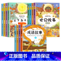 史记+成语+上下五千年[全12册] [正版]中华上下五千年彩图注音版 小学生一二三年级课外阅读书籍老师 写给孩子的中国历