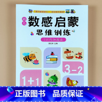 [78页]幼儿数感启蒙5以内 [正版]幼儿数感启蒙思维训练全4册 5/10/20/100以内加减法天天练数学练习册幼儿园