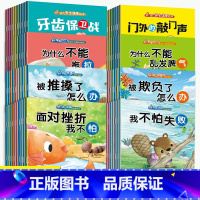 [全套80册1280页]反霸凌+逆商+好习惯+安全绘本 [正版]绘本阅读幼儿园小中大班早教有声好习惯养成安全教育逆商培养