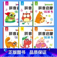 拼音启蒙贴纸书(全6册) [正版]全18册儿童启蒙贴纸书幼小衔接2-3-4-5-6岁数学拼音识字启蒙游戏贴纸书创意贴纸幼