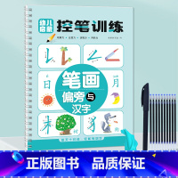 笔画偏旁与汉字+笔 [正版]儿童控笔训练凹槽字帖学前班幼儿园小班写字练字帖初学者幼儿数字练习册练字本全套学龄前大班中班幼