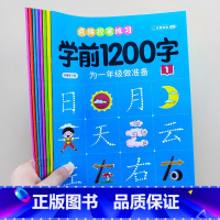 学前1200字描红[全8册] [正版]幼小衔接1200字练字帖儿童幼儿园学前班练字帖控笔训练字帖大班田字格练字本写字入门