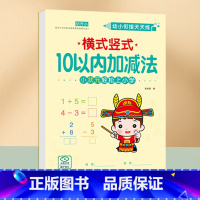 横式竖式10以内加减法 [正版]全横式竖式口算题卡10/20/50/100以内加减法幼小衔接天天练幼升小练习册学前班升小