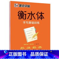 [学生、成人通用]基础训练-临摹 [正版]英语字帖衡水体初中高中大学生考研练字帖小学生英语字母练字帖墨点高中作文初中手写