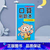 10以内加减法 [正版]10 20以内加减法天天练口算刷题本练习册幼儿园大班小学一年级儿童数学题100十以内的加减法学前