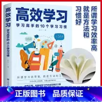 [正版]高效学习:学习高手的10个学习习惯 中智博文 达夫 掌握方法与技巧提高学习效率和记忆力 中国华侨出版社 图书籍