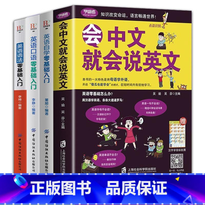 [正版]抖音同款会中文就会说英文全4册 英语音标汉语谐音零基础入门自学成人日常交际口语场景对话英语学习神器零基础自学英