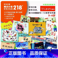 儿童时代图画书系列期刊[0-3岁] [正版]一粒种子的旅行爱心树硬壳精装图画书精妙之旅展现自然的神奇力量入选中国小学生基