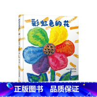 《彩虹色的花》精装 生命轮回 唯爱永存 [正版]蚂蚁和西瓜硬壳精装图画书日本低幼儿童蒲蒲兰低幼趣味绘本启蒙读物1岁2岁3