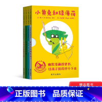 小黄兔和绿薄荷 [正版]小黄兔和绿薄荷4册平装绘本图画书森林里的舞台剧绿薄荷的陷阱兔子罗宾汉我们是好朋友吗入选亲近母语分