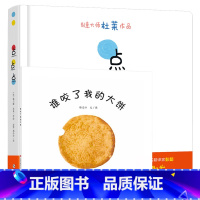 点点点(精)+谁咬了我的大饼(平) [正版]全2册点点点谁咬了我的大饼绘本图画书适合2岁以上童书