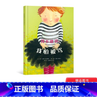 [正版]我不敢说我怕被骂硬壳精装绘本图画书幼儿园一个又一个小秘密被莫伊拉塞进了肚子里她不敢告诉爸爸妈妈怕他们会生气童书