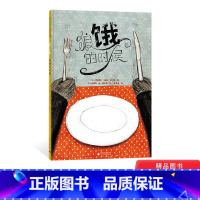 狼饿的时候(精装) [正版]狼饿的时候精装绘本图画书看童话界老搭档大灰狼和小白兔再次联手上演一段爆笑的城市奇遇3岁4岁5