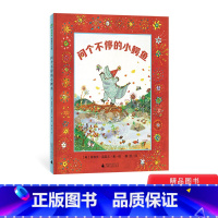 问个不停的小鳄鱼(精装) [正版]问个不停的小鳄鱼精装绘本图画书坚持梦想只有对生活葆有热望纯真的人可以收获生活的奇迹3岁