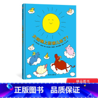 太阳晚上到哪儿去了 [正版]太阳晚上到哪儿去了硬壳精装绘本图画书3到6岁睡前亲子阅读信谊宝宝起步走童书