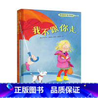 《自我保护意识培养第一辑》精装2册 赋予孩子保护自己的能力 [正版]学会爱自己全自我保护意识培养等不要随便摸我不要随便亲