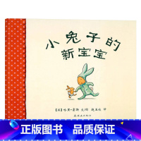 小兔子的新宝宝 [正版]小兔子的新宝宝硬壳精装图画书蒲蒲兰绘本3岁以上亲子共读童书