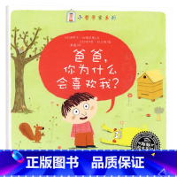 爸爸你为什么喜欢我 平装 [正版]爸爸,你为什么会喜欢我平装图书海豚绘本花园适合3岁以上亲子阅读书籍