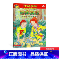 [正版]神奇校车阅读版第三辑恐龙侦探单本适合5岁6岁7岁8岁9岁10岁小学生课外读物科普图画书书籍神奇的校车非注音版童