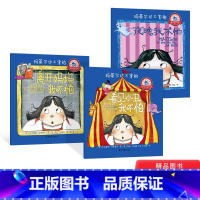 全套 [正版]玛蒂尔达不害怕(全3册)平装让孩子认识情绪克服胆小的故事图画书 共情故事+生活场景帮助孩子培养强大心理童书