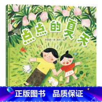 《点点的夏天》精装 一个远离城市生活的暑假 [正版]我先我先 精装硬壳绘本故事书 3-4-6周岁儿童幼儿启蒙图画绘本幼儿