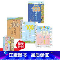 [正版]100层的房子全4册精装硬壳天空地下海底100层的房子科普百科童书