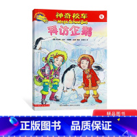[正版]神奇校车阅读版第三辑拜访企鹅单本适合5岁6岁7岁8岁9岁10岁小学生课外读物科普图画书书籍神奇的校车非注音版童
