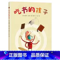 单本全册 [正版]吃书的孩子硬壳精装绘本图画书接力大家经典系列适合3岁以上亲子阅读童书