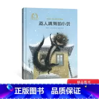 邀人跳舞的小兽 [正版]邀人跳舞的小兽硬壳精装绘本图画书 金羽毛·幼儿成长美育绘本适合3-6岁儿童海燕出版