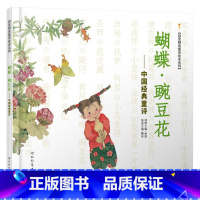 蝴蝶豌豆花 [正版]蝴蝶豌豆花中国经典童诗硬壳精装图画书小学生基础阅读书目书籍